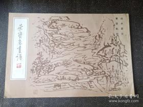 荣宝斋画谱（黄宾虹山水部分）