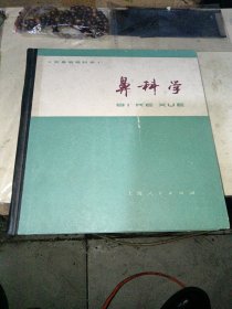 鼻科学