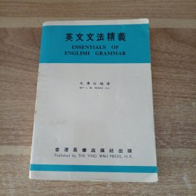 英文文法精义