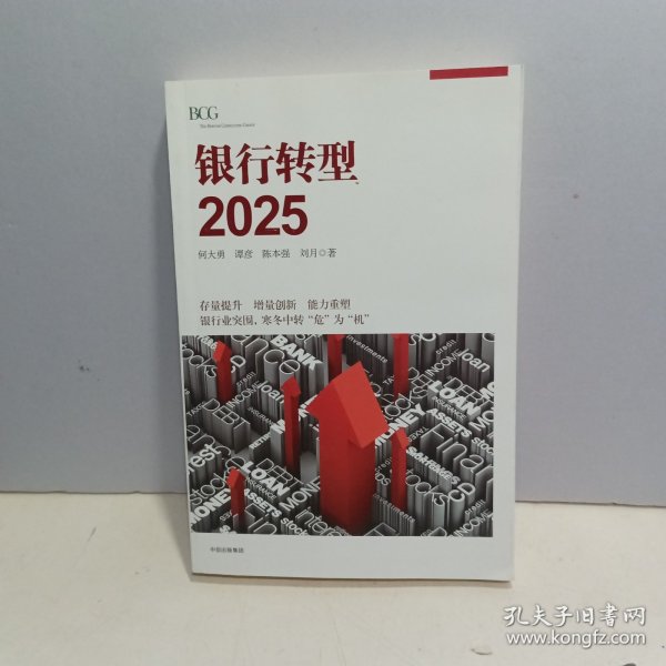 银行转型2025