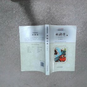 水浒传 下