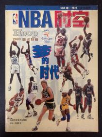 NBA时空 2000奥运特辑 梦的时代 杂志