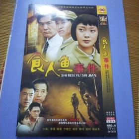 食人鱼事件DVD