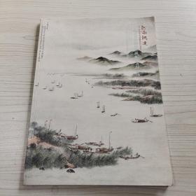 河北鸿远 2013年 中国书画博物馆馆藏作品著录专场