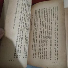 学习苏联社会主义经济问题参考资料.(第二,第三)2本合售