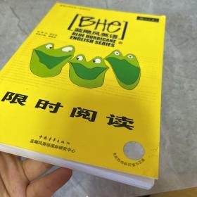 限时阅读.高一 (上)