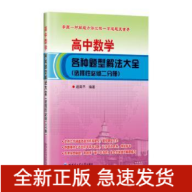 高中数学各种题型解法大全（选择性必修二分册）