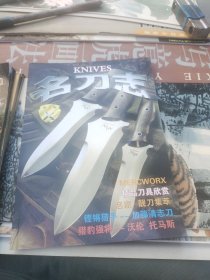 名刀志KNIFES【1,2,3,4.5,6】6本合售