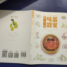 快乐绘：味蕾盛宴