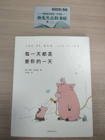 每一天都是爱你的一天（《你今天真好看》系列治愈催泪新作！新生代超人气作者七英俊倾情献译）