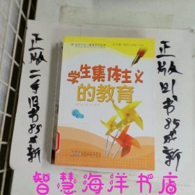 学生集体主义的教育