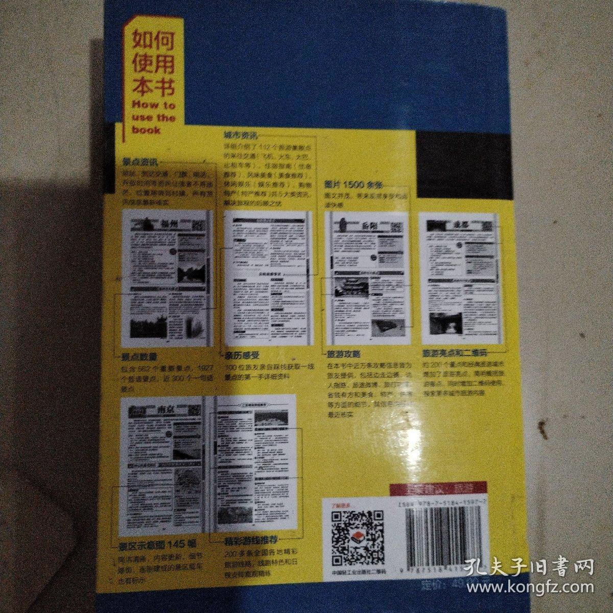 中国自助游（2018最新升级）