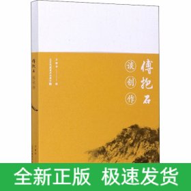 傅抱石谈创作