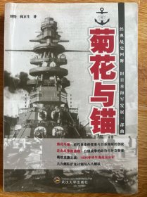 菊花与锚