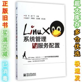 Linux系统管理与服务配置胡玲9787121247569电子工业出版社2015-01-01