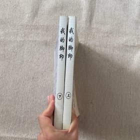 我的腳印 上下
