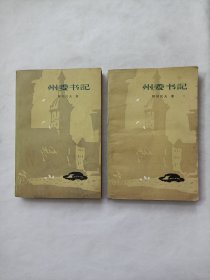 州委书记（上下）