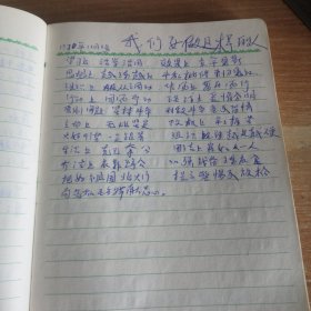 一册老笔记本 1970年 内容五官科中医笔记 插页毛主席语录 36开塑面软精装