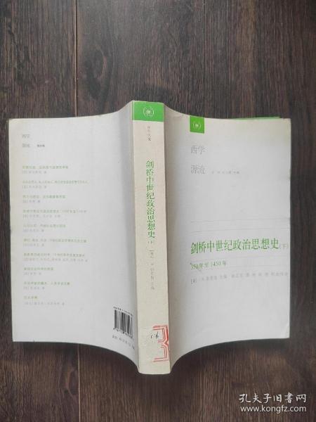 剑桥中世纪政治思想史（下）：350年至1450年