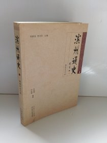 滨州通史·隋唐宋金元卷