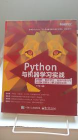 Python与机器学习实战：决策树、集成学习、支持向量机与神经网络算法详解及编程实现