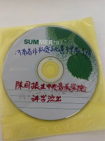 DVD光盘 陈同振在中央音乐学院讲学演出专题片 河南省非物质文化遗产申报专题片 曲胡大师 国家一级演奏员