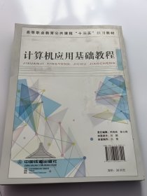 計算機(jī)應(yīng)用基礎(chǔ)教程