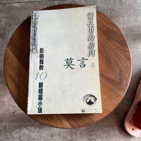锁孔里的房间