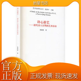 诗心游艺——清代诗人厉鹗的艺术活动