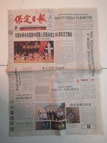 2009年9月17日《保定日报》（市政协举办庆祝新中国暨人民政协成立60周年文艺晚会）
