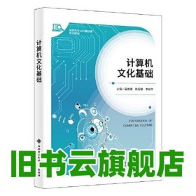 计算机文化基础 吴志勇 西安电子科技大学出版社 9787560670461
