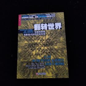 翻转世界：互联网思维与新技术如何改变未来