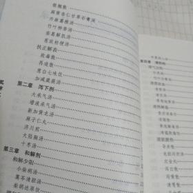 王绵之方剂学讲稿