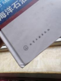 海洋石油装备与材料