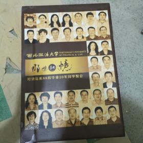 西北政法大学那些记忆