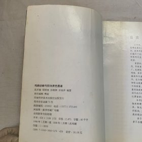 鸡病诊断与防治原色图谱