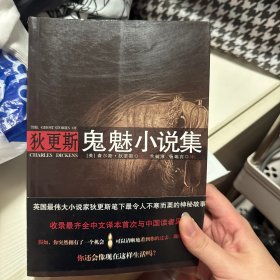 狄更斯鬼魅小说集