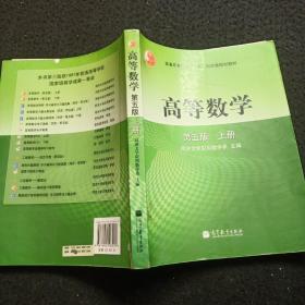 高等数学第五版（上册）