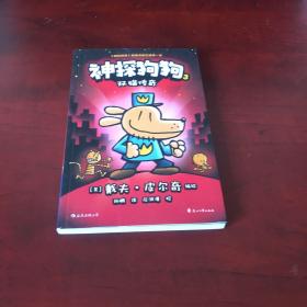 神探狗狗3：双猫传奇