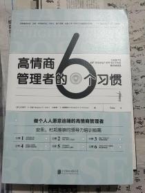 高情商管理者的6个习惯