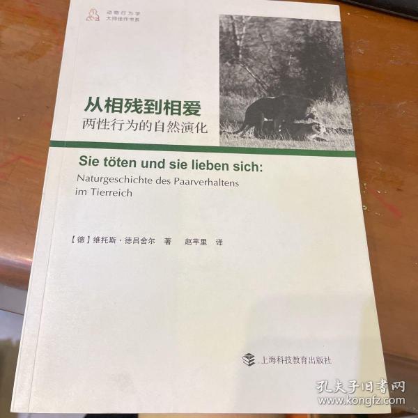 从相残到相爱：两性行为的自然演化