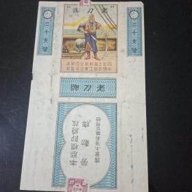 50年代——老刀牌烟标(大号)