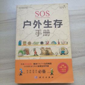 中国国家旅游杂志出品：户外生存手册（彩）