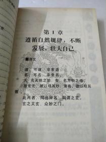 道德经活学活用