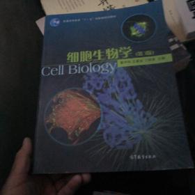 细胞生物学