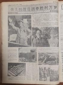 辽阳日报1970年9月1日月刊