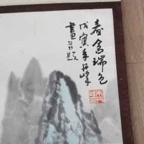 三峡大学教授朱丹峰国画：春含瑞色