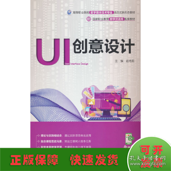 UI创意设计（国家职业教育教学资源库配套教材）