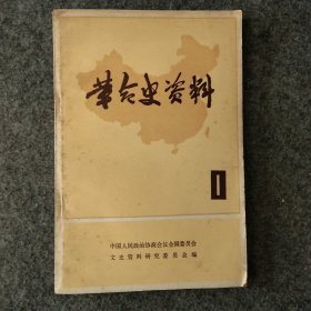 革命史资料