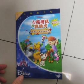 DVD 小熊维尼与跳跳虎 简装1碟